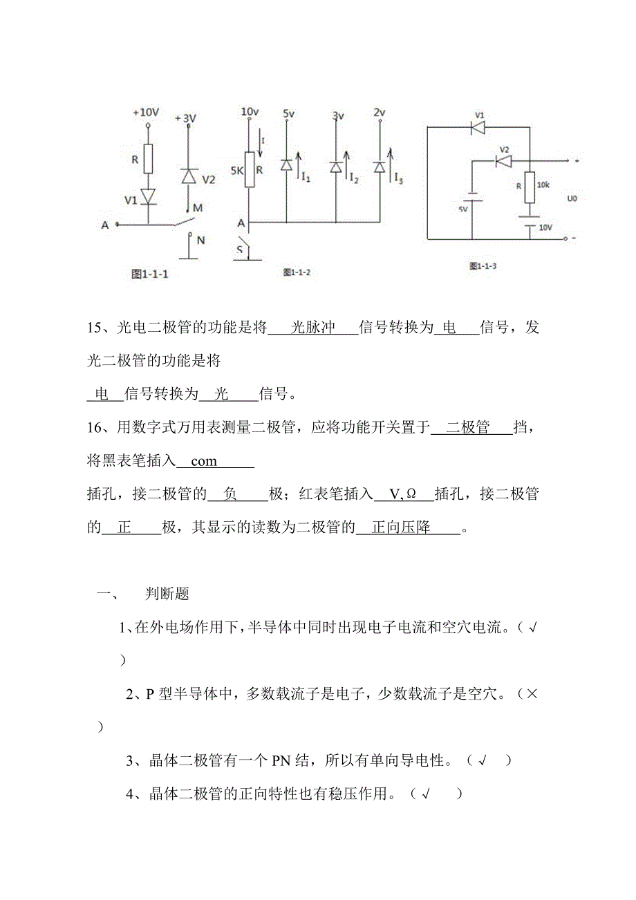 电子电路基础习题册参考答案-第一章_第3页