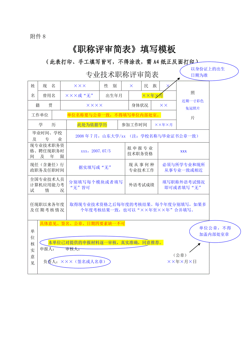 《职称评审简表》填写模板.doc_第1页