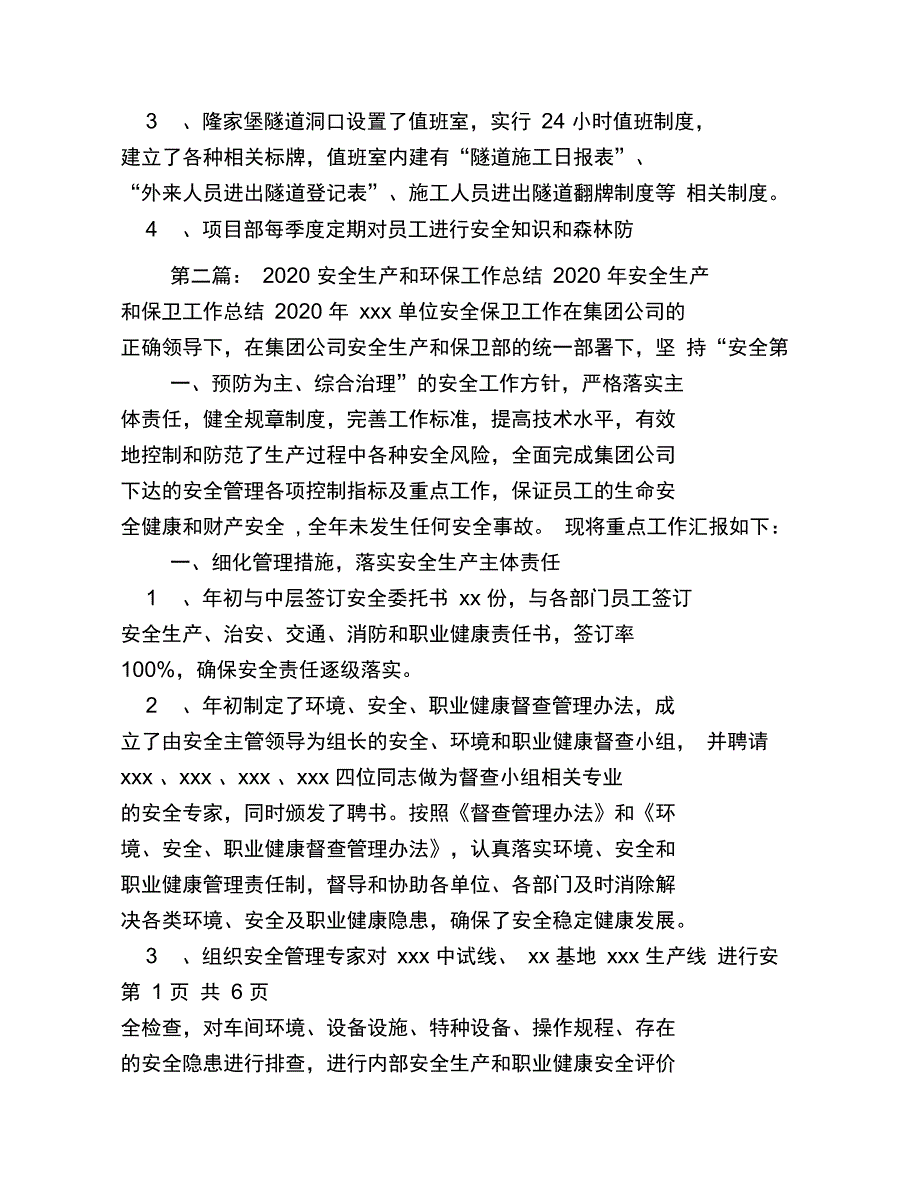 企业安全生产环保年终工作总结_第4页