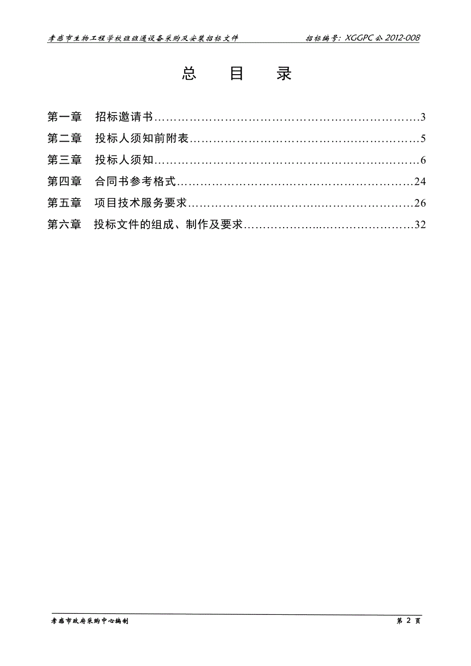 生物工程学校班班通设备采购及安装招标文件_第3页