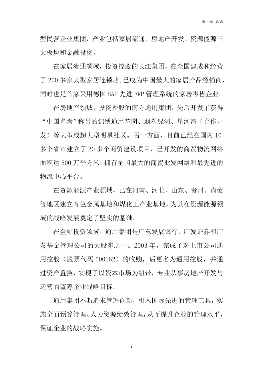 纽约东北亚国际采购中心建设可行性研究报告.doc_第3页