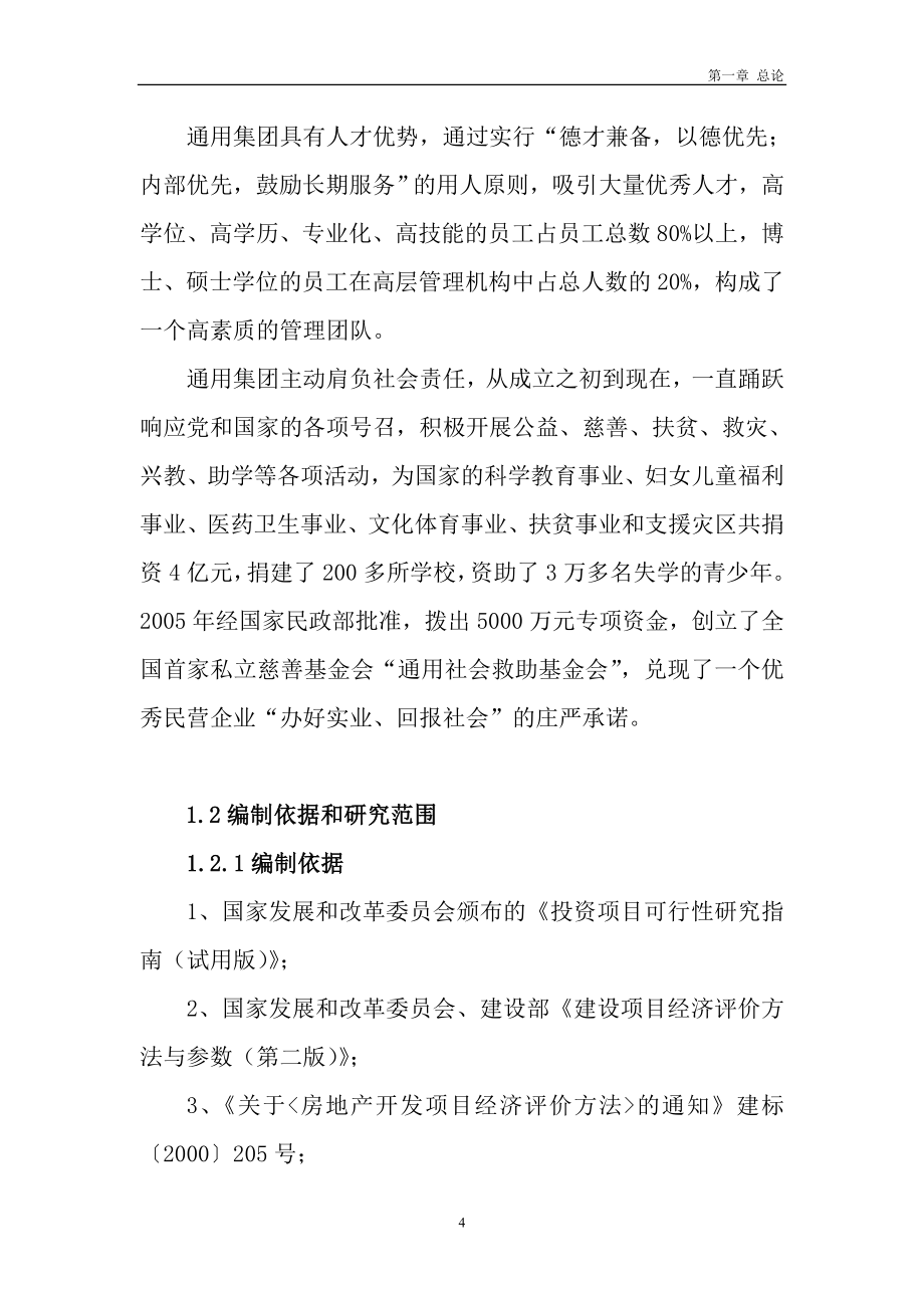 纽约东北亚国际采购中心建设可行性研究报告.doc_第4页