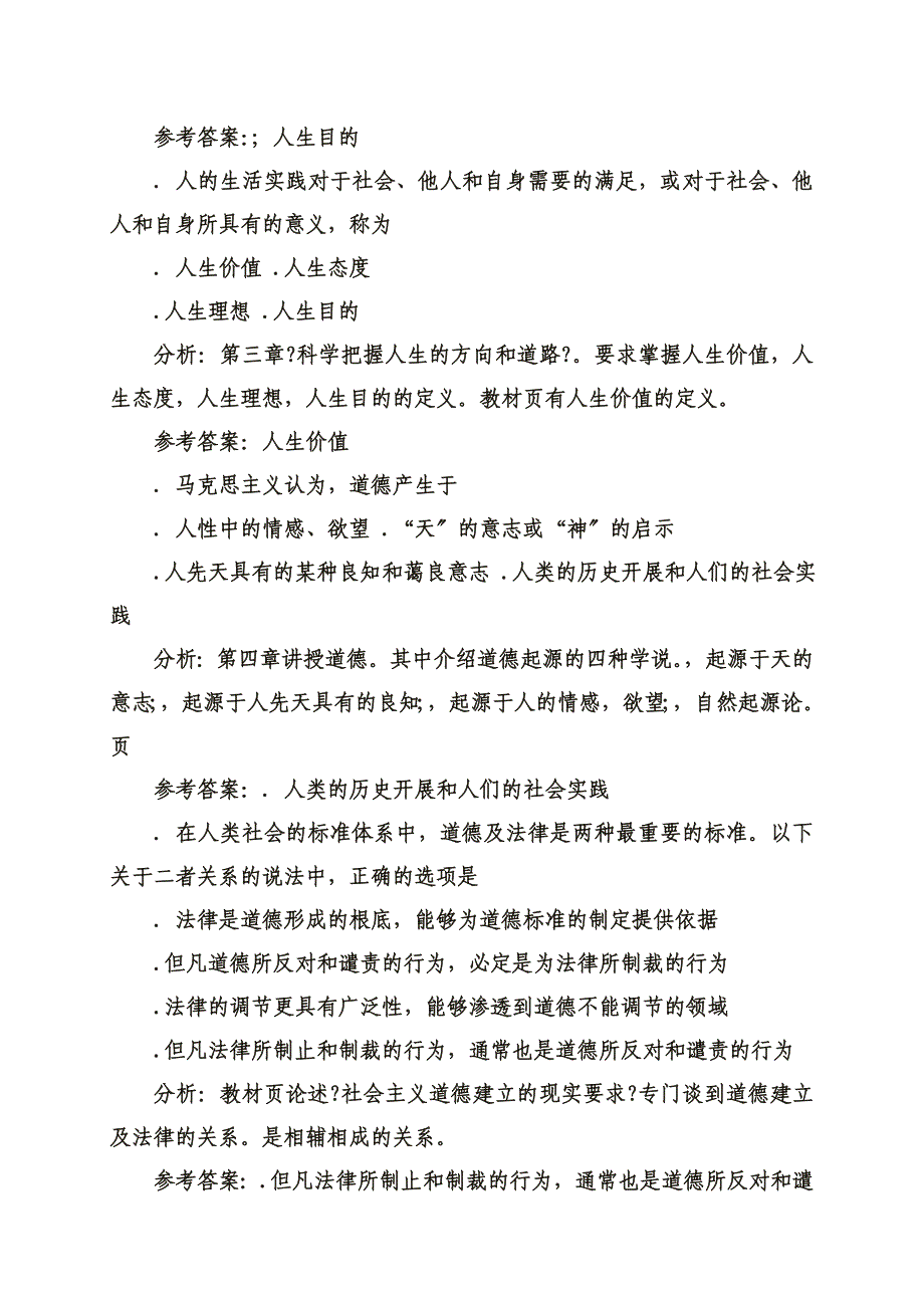 思想道德修养与法律基础试题一含答案_第4页