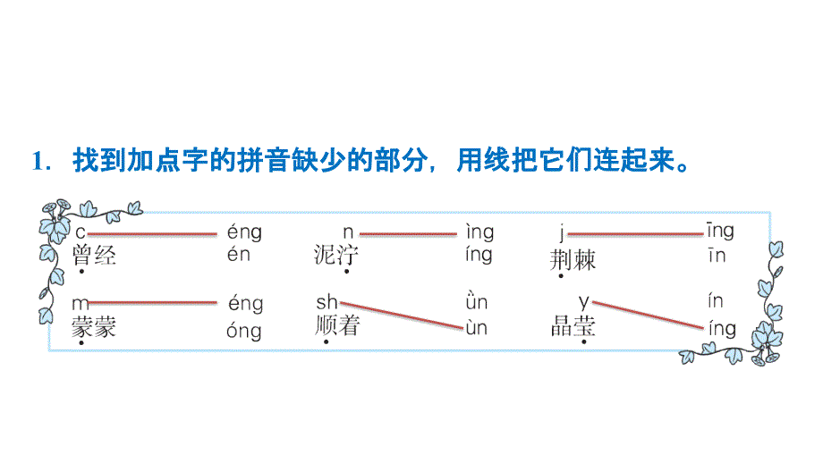 二年级下册语文习题课件第5课雷锋叔叔你在哪里习题课后练习部编版共12张PPT_第2页