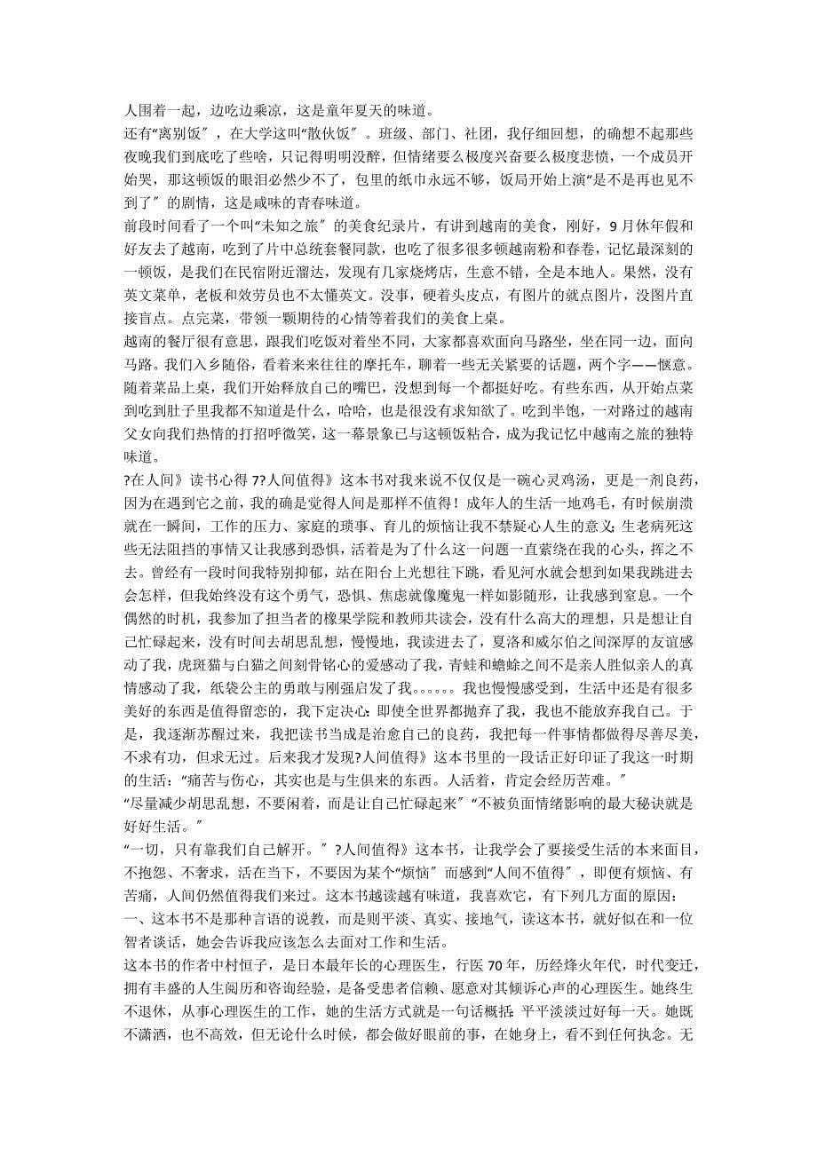 《在人间》读书心得15篇_第5页