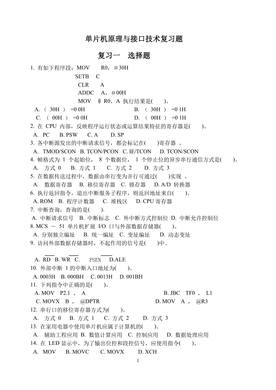 单片机期末复习题和参考答案.doc_第1页