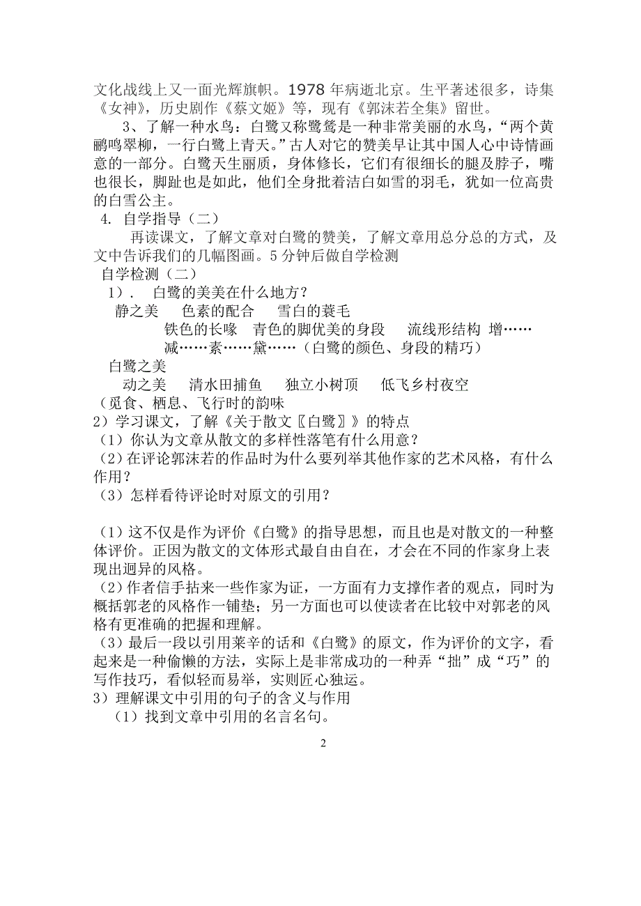 散文家谈散文导学案_第2页