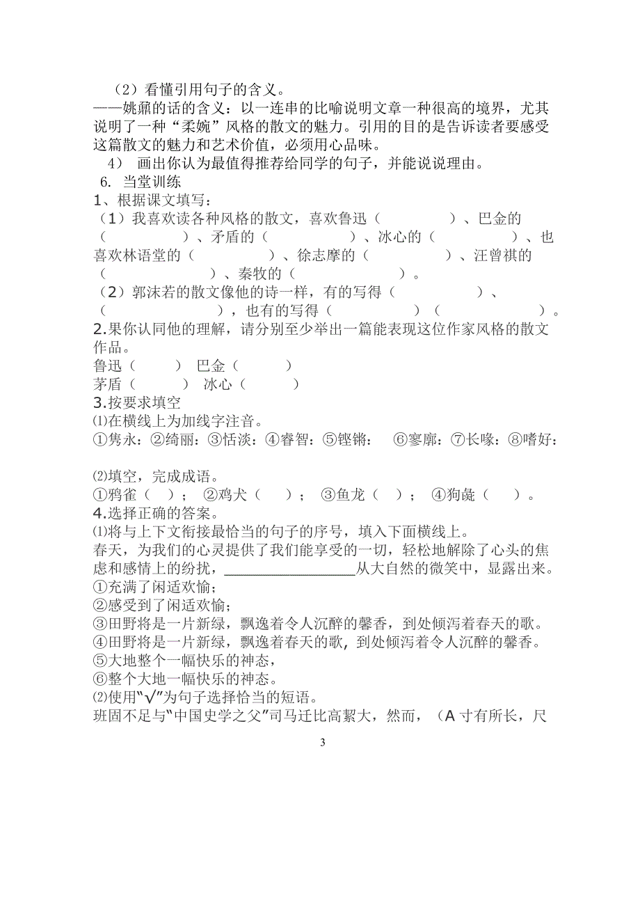 散文家谈散文导学案_第3页