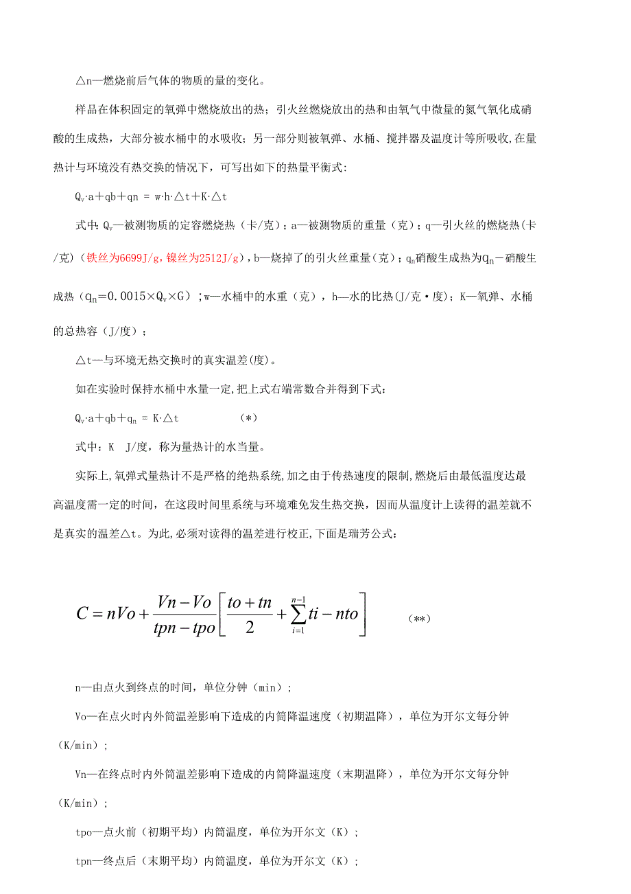 实验一煤的发热量热的测定(新)_第2页