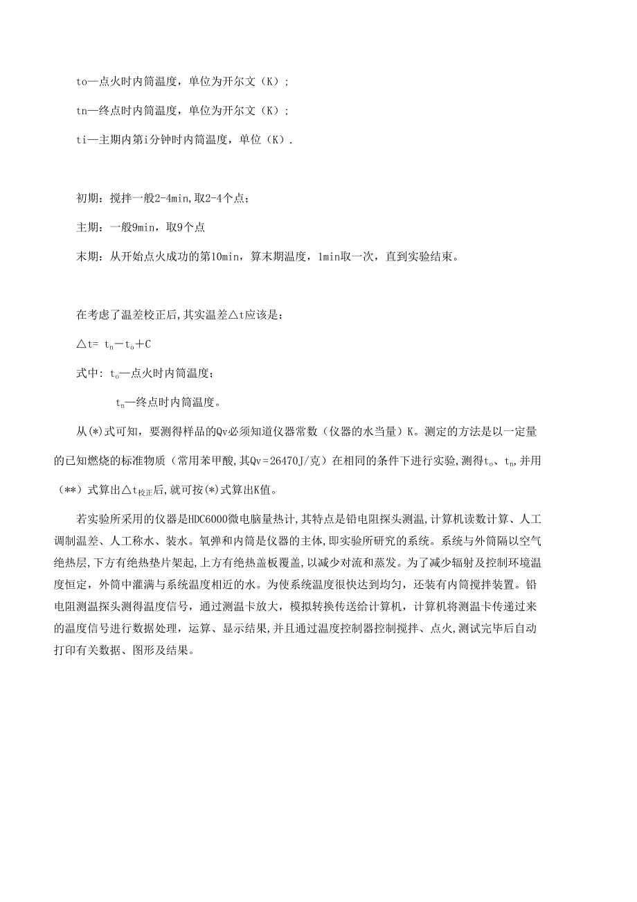 实验一煤的发热量热的测定(新)_第3页