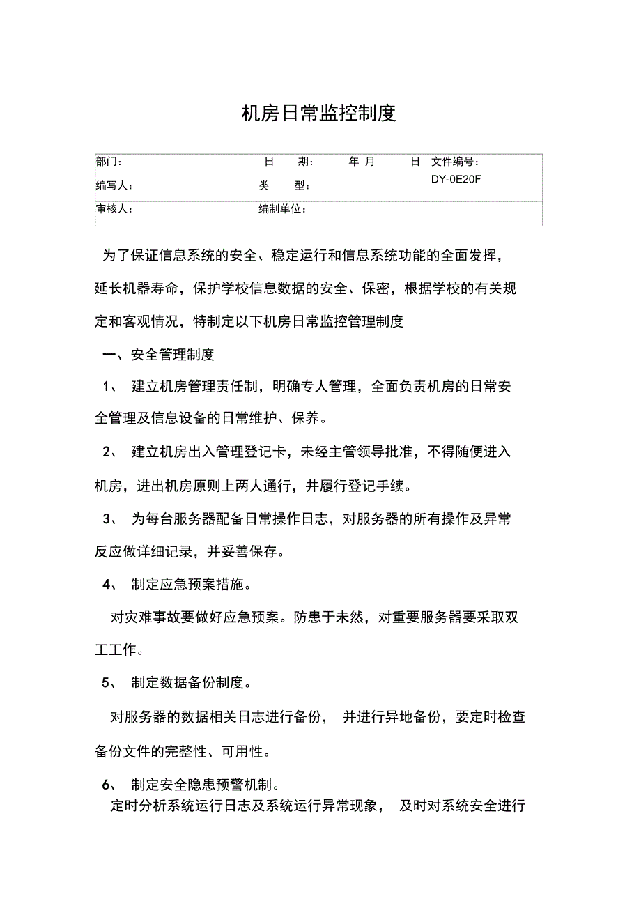 电工日常巡检工作制度常用版_第4页