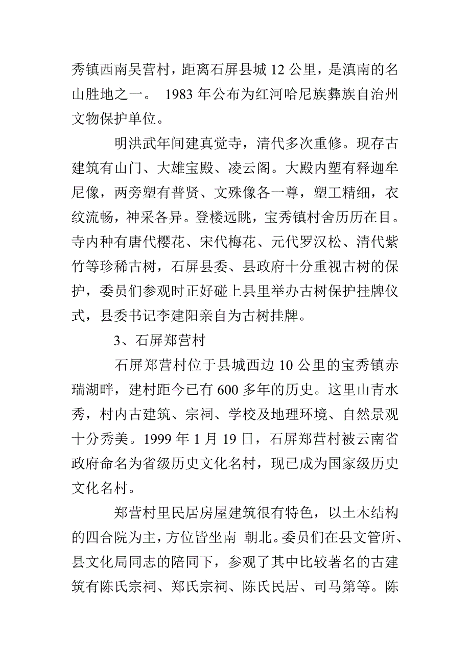 古迹考察报告2篇_第3页