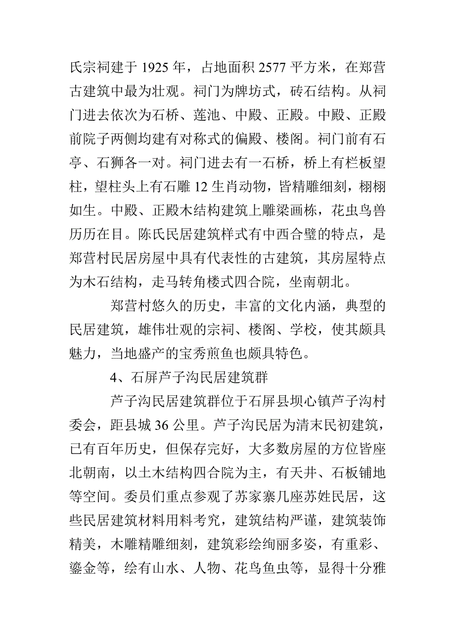 古迹考察报告2篇_第4页