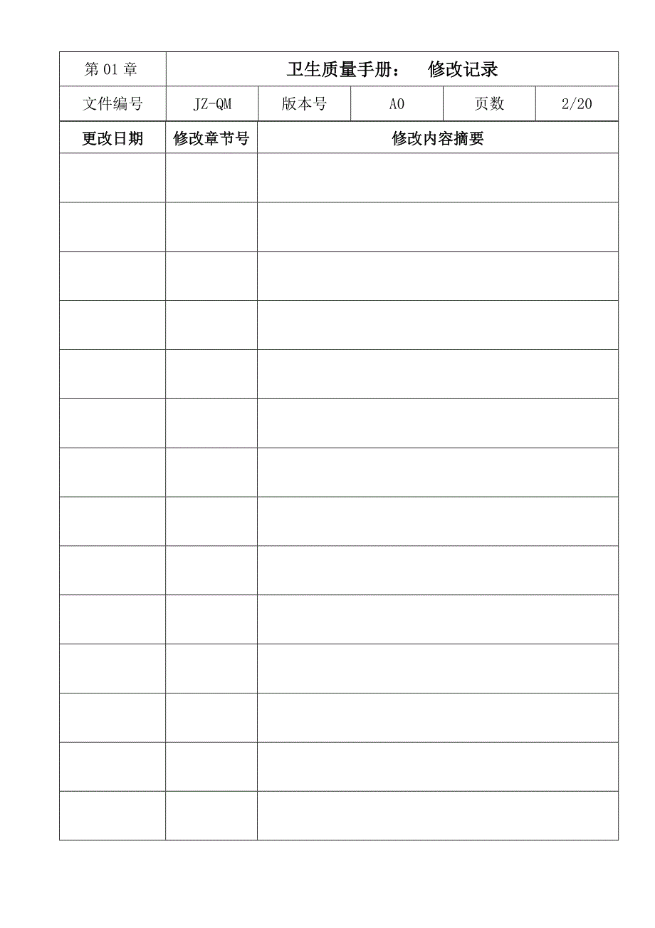 实务手册-—增城市金钻食品工业有限公司卫生质量手册.doc_第3页