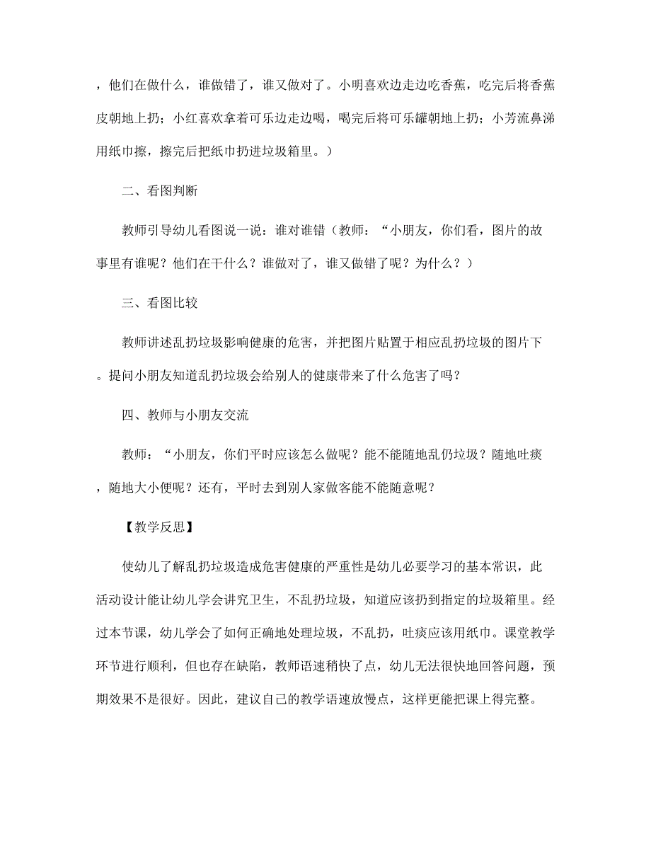 幼儿园中班社会《谁对谁错》活动设计及反思_第2页