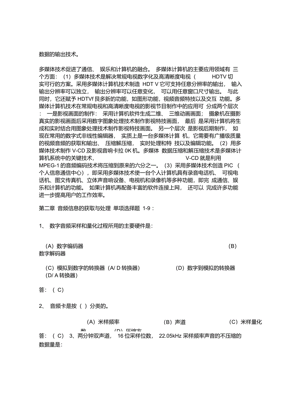 多媒体技术基础及应用形成性考核作业参考答案解读_第4页