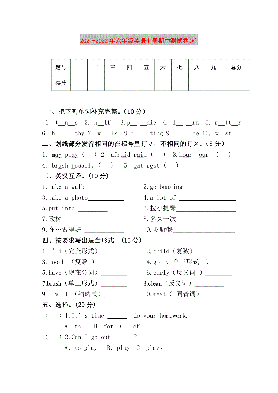 2021-2022年六年级英语上册期中测试卷(V)_第1页