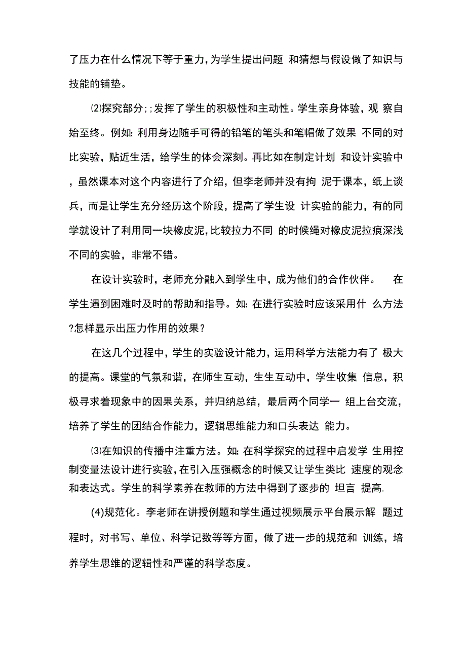 物理听课记录范文_第2页