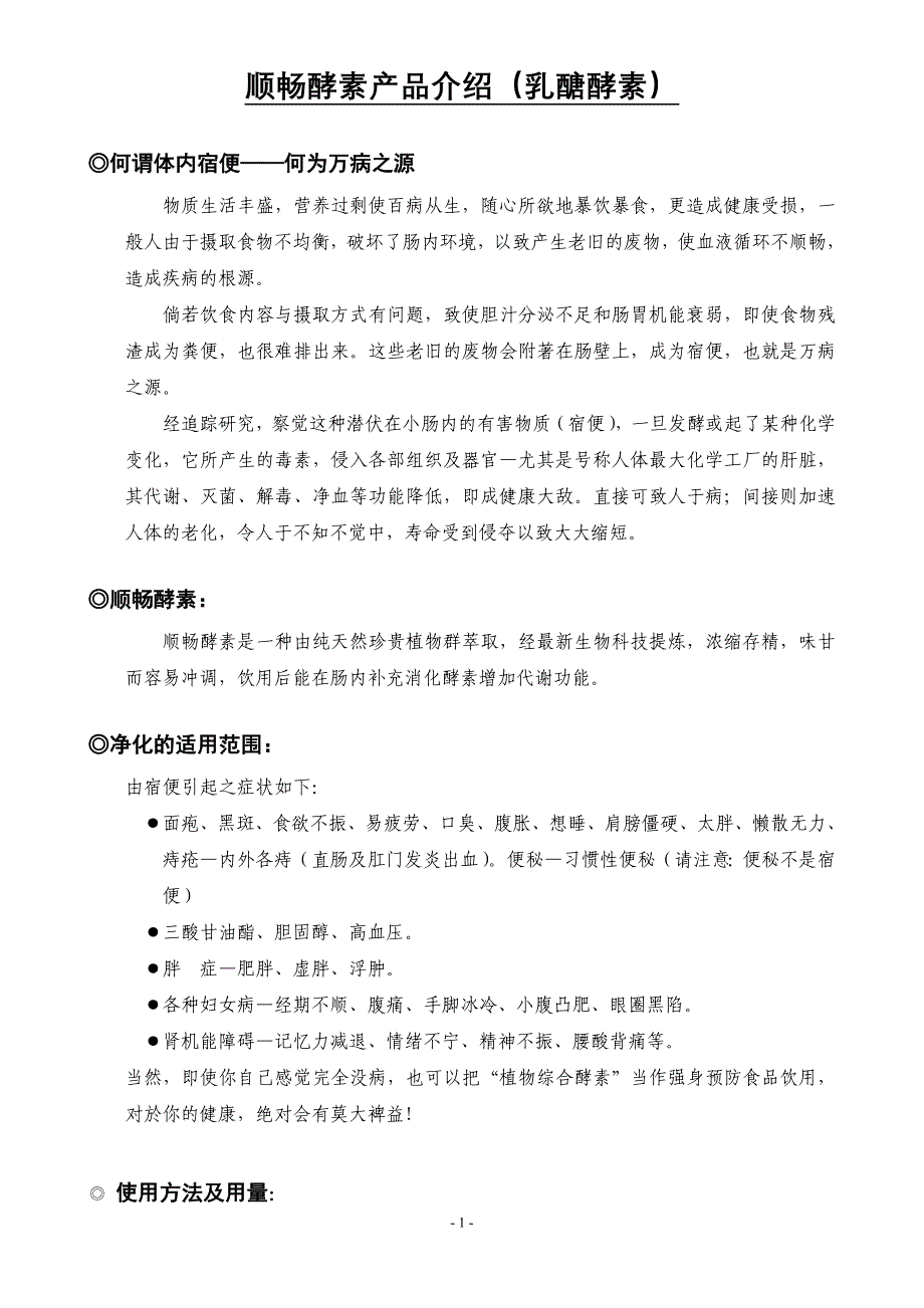 顺畅酵素产品介绍 (3).doc_第1页