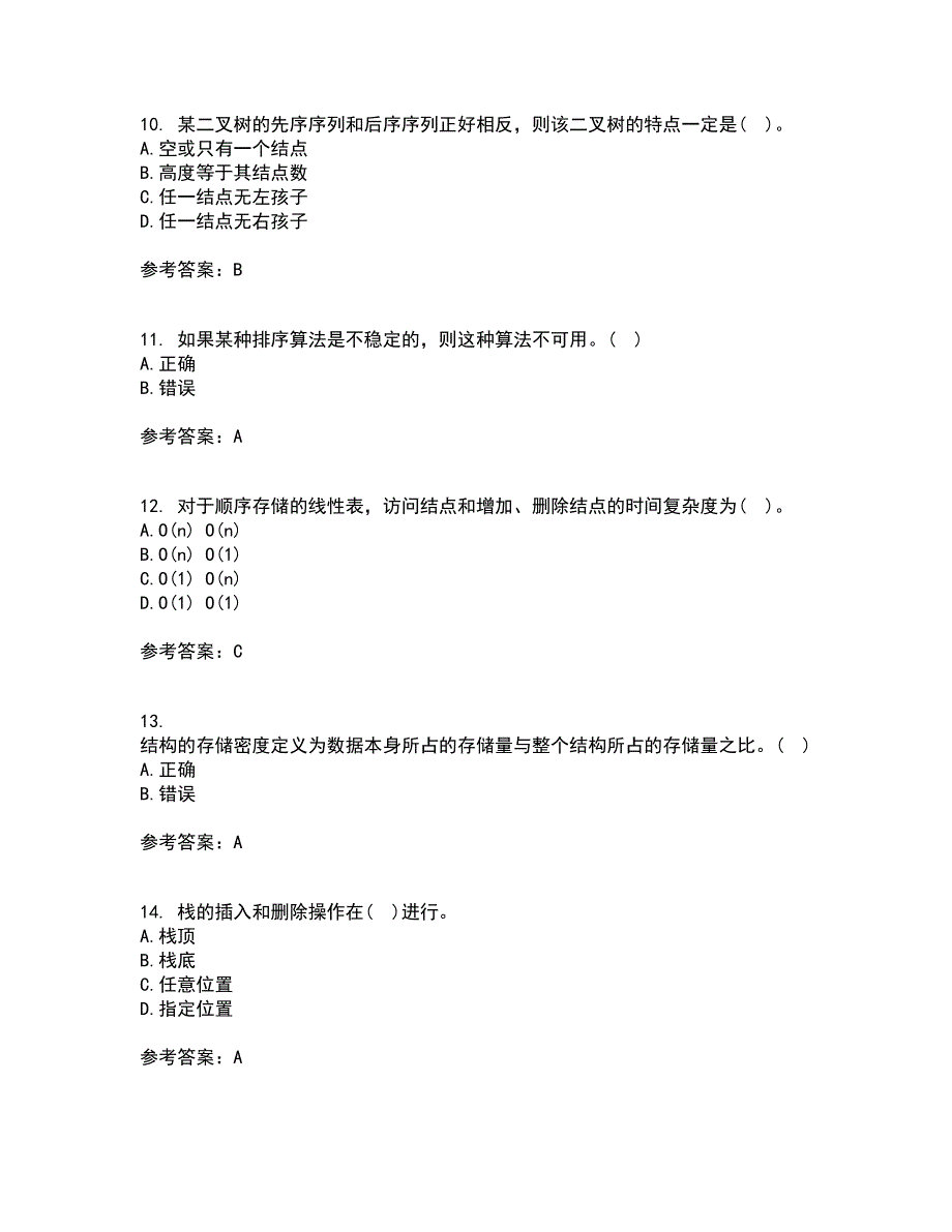 西北工业大学21秋《数据结构》在线作业三满分答案33_第3页