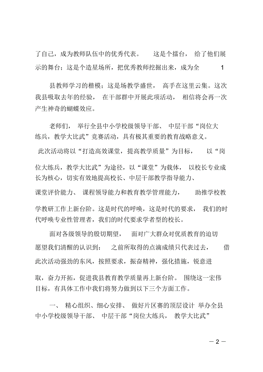 校长代表发言(精选多篇)_第2页