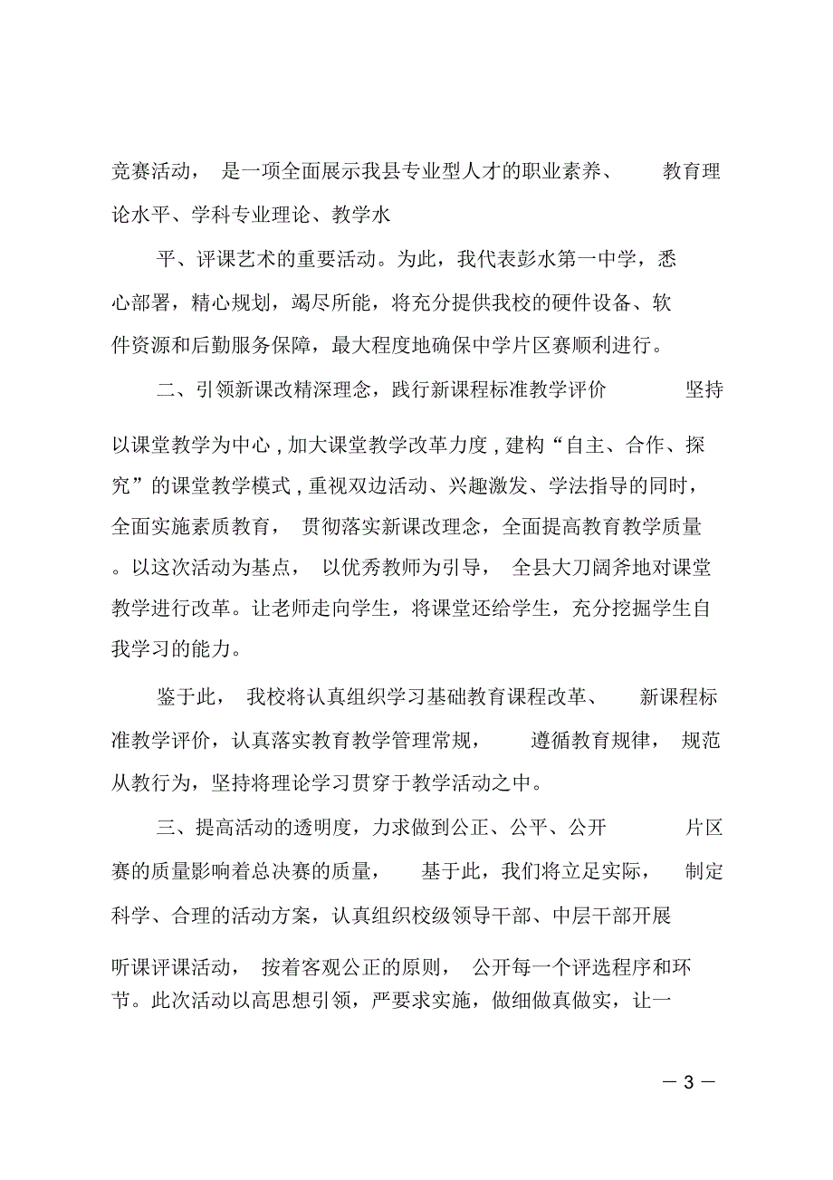 校长代表发言(精选多篇)_第3页