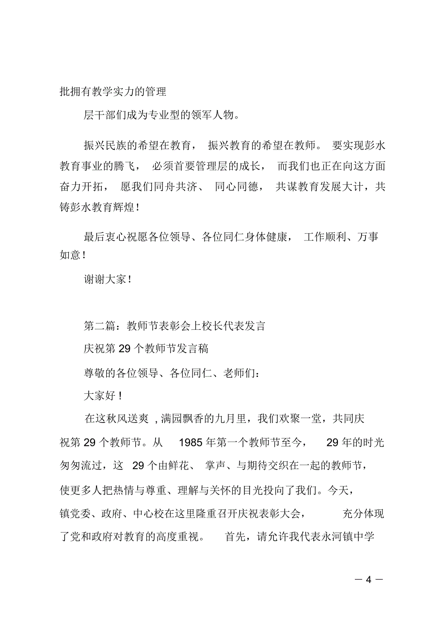 校长代表发言(精选多篇)_第4页