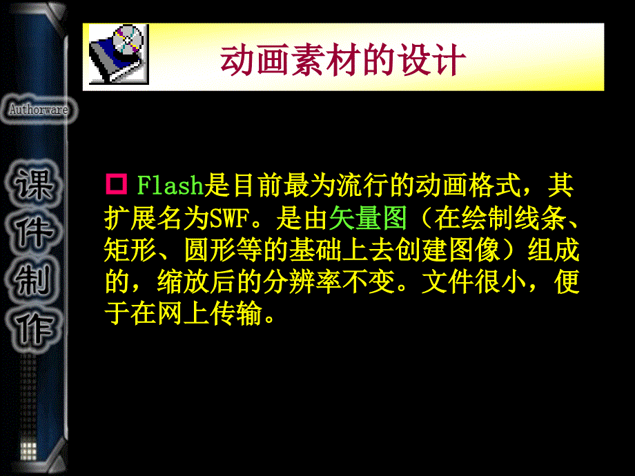 9.62.3多媒体素材的制作_第3页