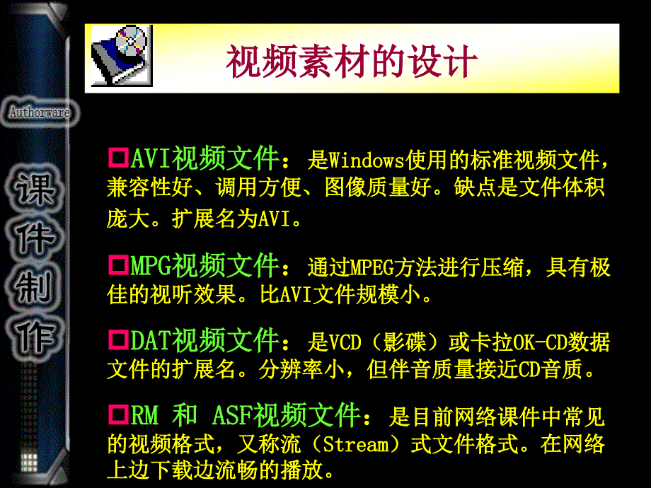 9.62.3多媒体素材的制作_第4页