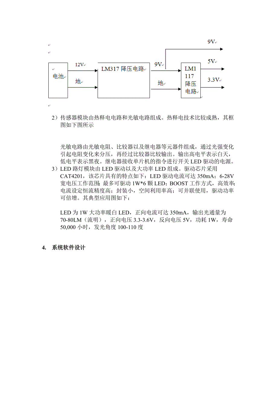 单片机控制的节能型路灯设计_第3页