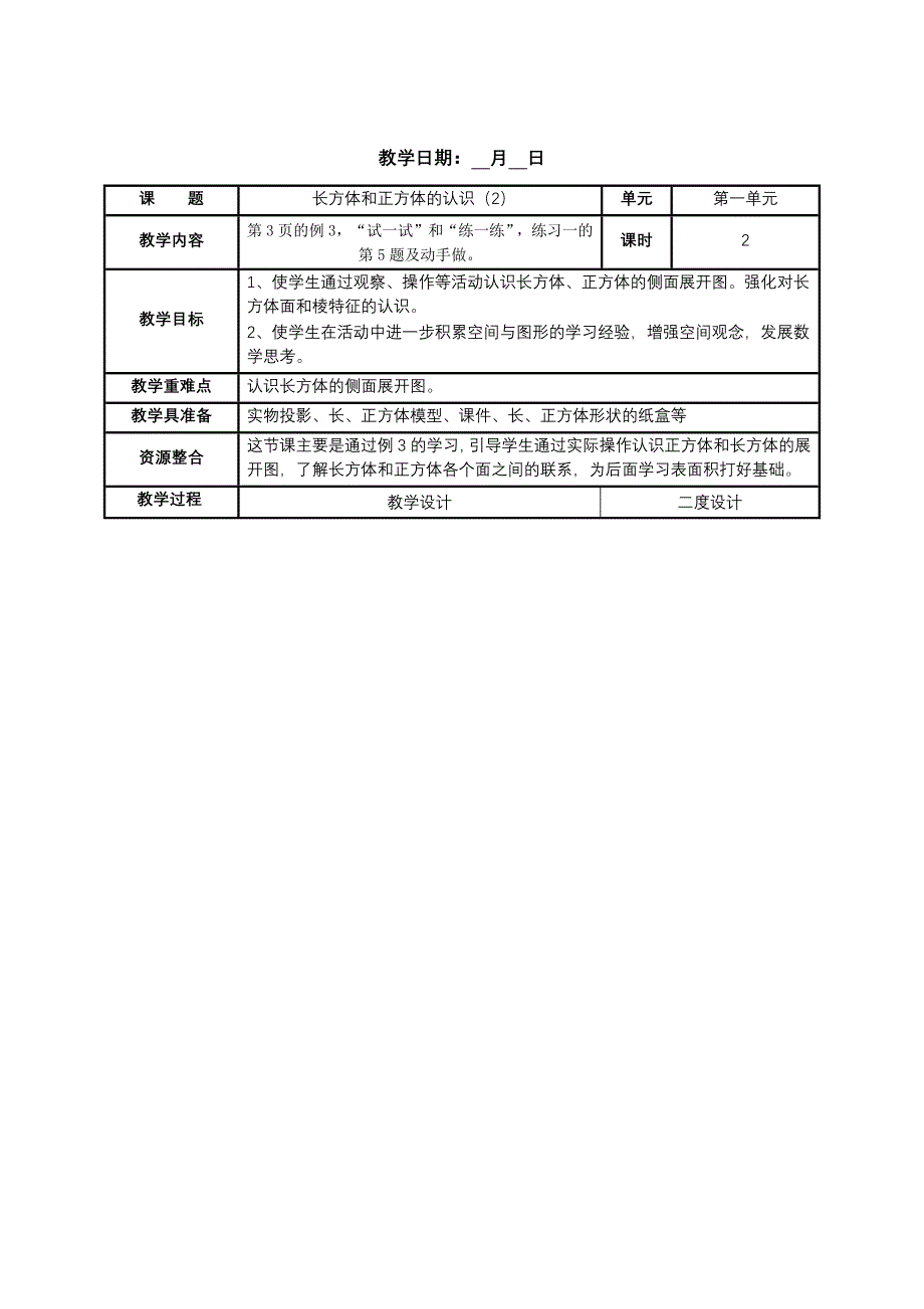 2014六上数学教案_第4页