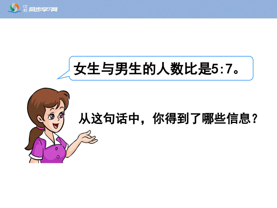 《按比分配解决问题》教学课件_第2页