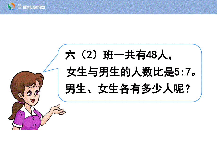 《按比分配解决问题》教学课件_第3页