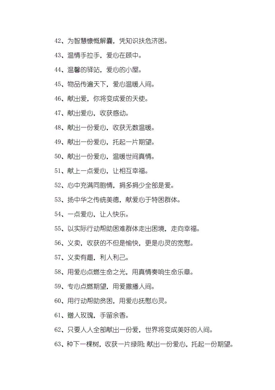 有关义卖活动的7字专题_爱心义卖活动口号_第3页