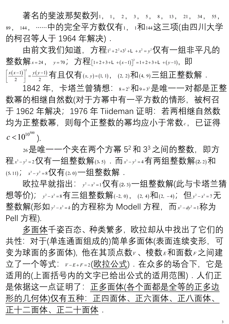 数学美欣赏 3.2数学中的有限性.doc_第3页