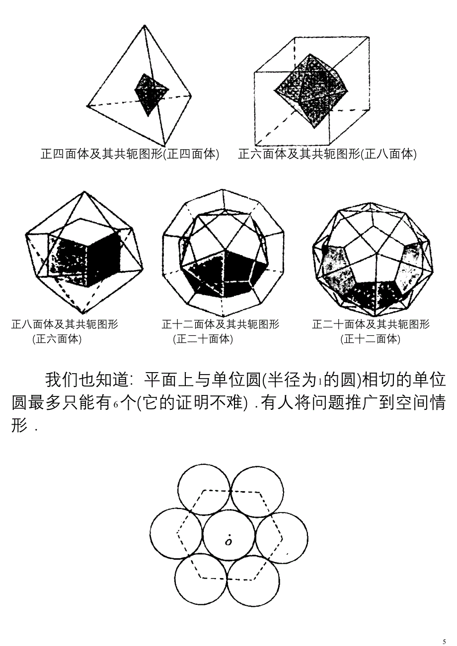 数学美欣赏 3.2数学中的有限性.doc_第5页