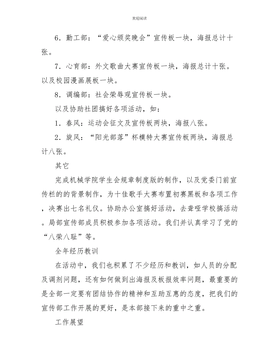 机械学院学生会宣传部总结报告大一学生会宣传部述职报告_第2页