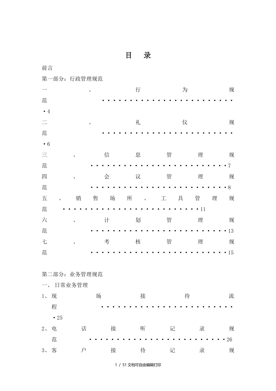 万科销售前台管理手册_第2页