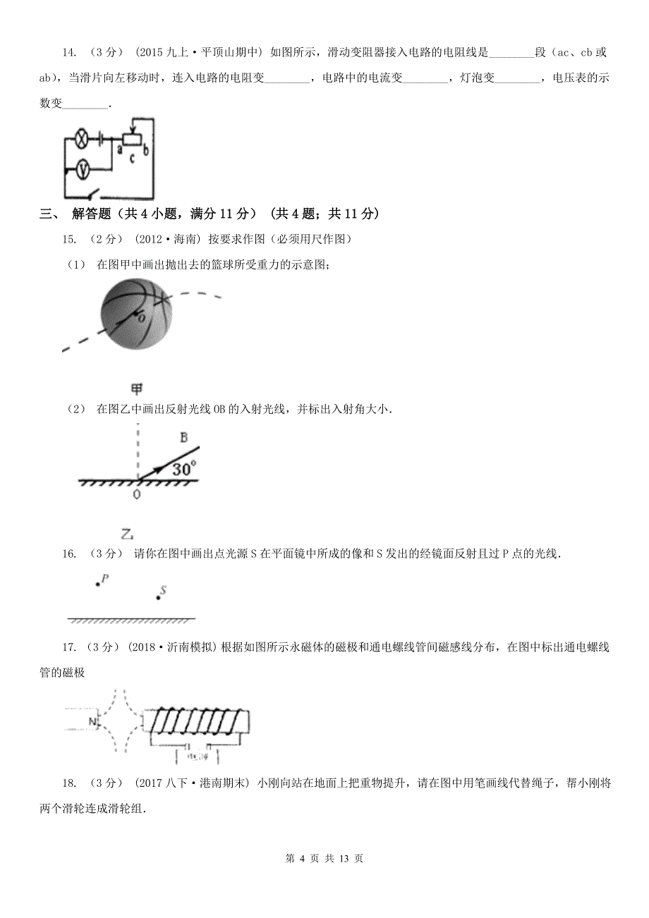 宁波市中考物理4月模拟试卷_第4页