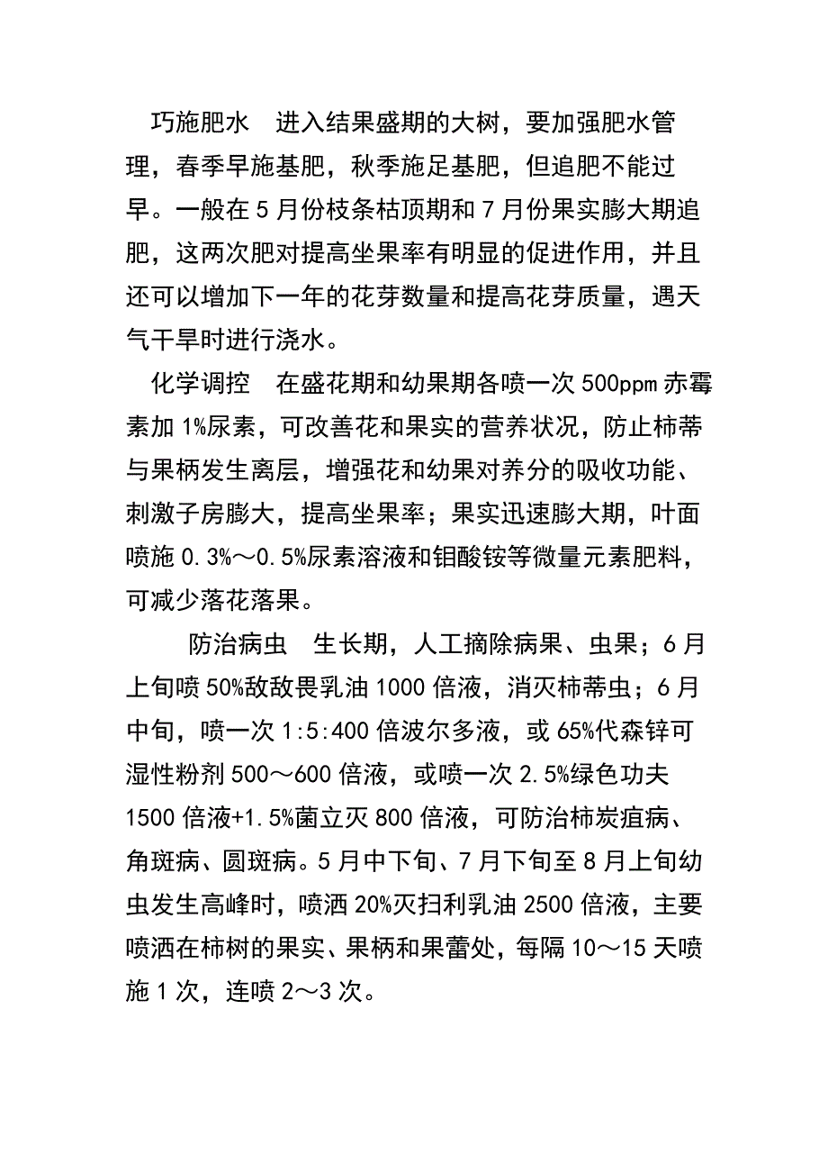 怎样防止柿子树落果.doc_第2页