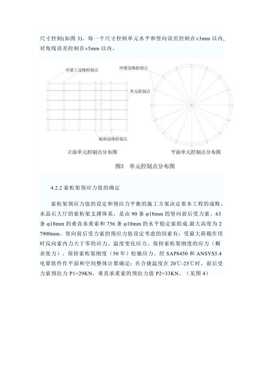 深圳少年宫点支式弧形玻璃幕墙设计与施工技术.doc_第4页