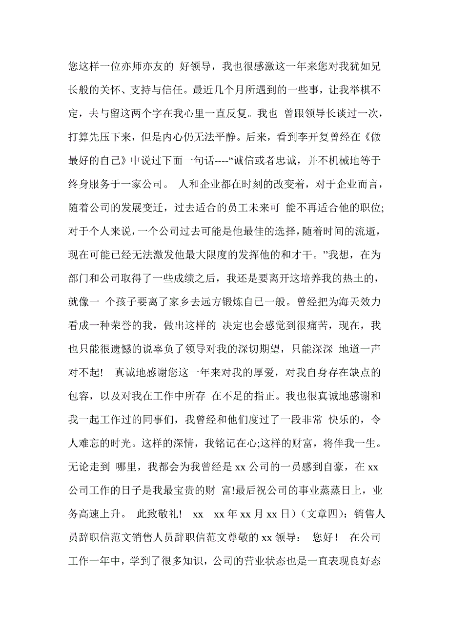 导购辞职报告怎幺写_第4页