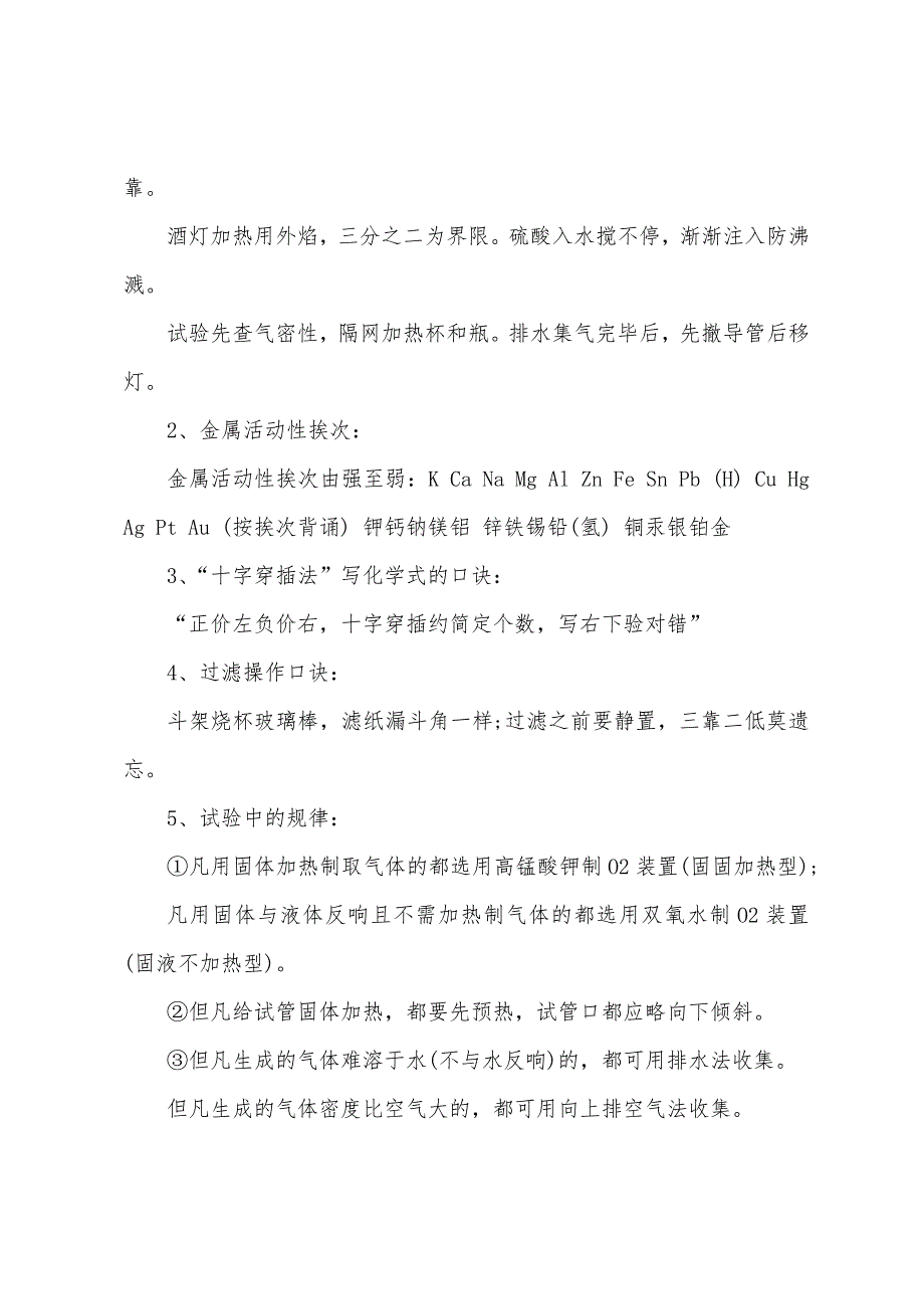 化学实验常用知识点.docx_第3页