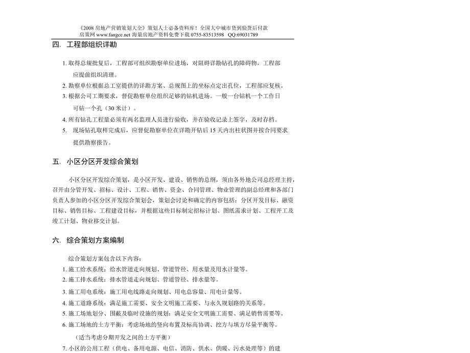 恒大地产集团全套工程开发工程管理手册.ppt_第4页