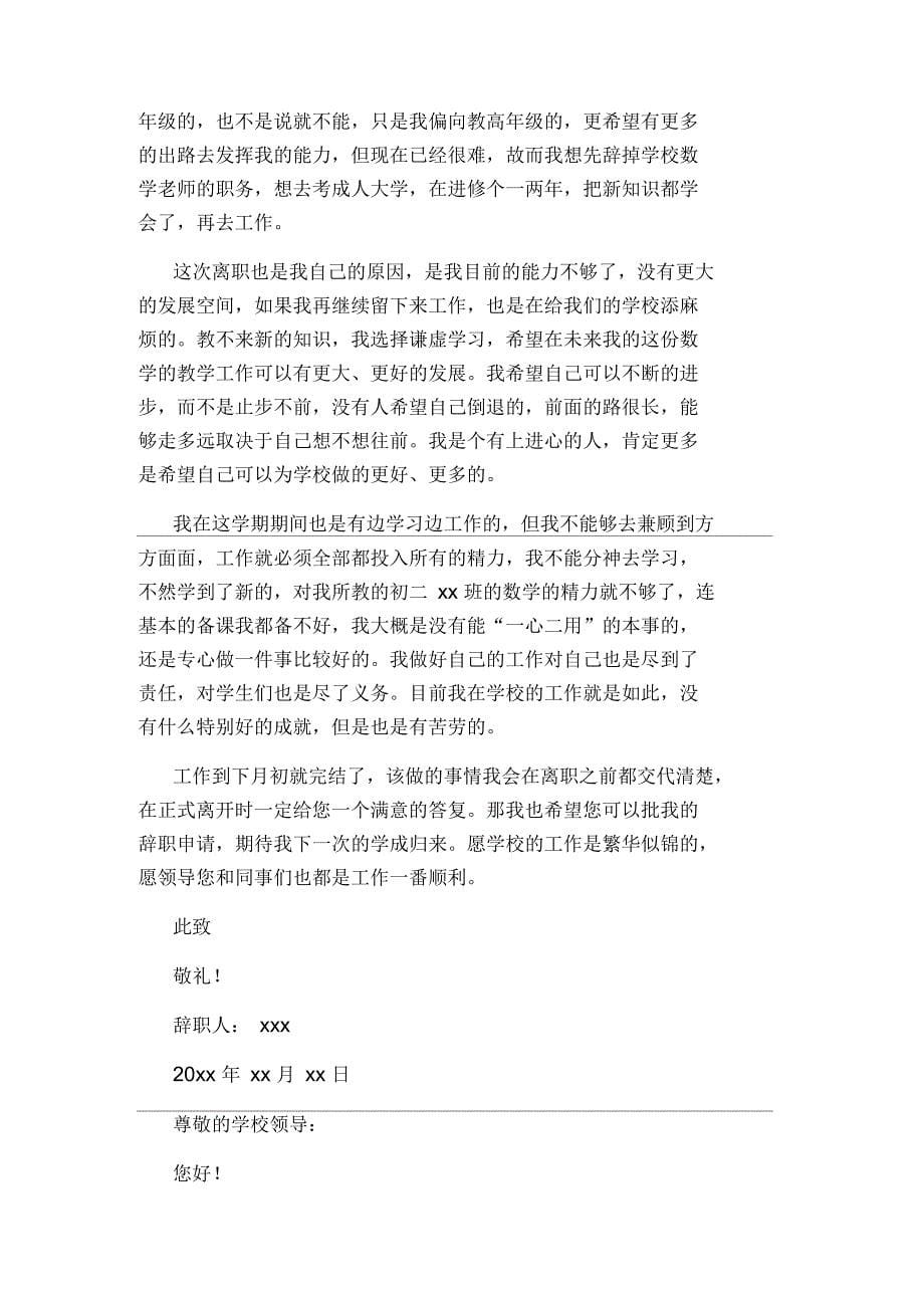 个人原因教师辞职报告_第5页