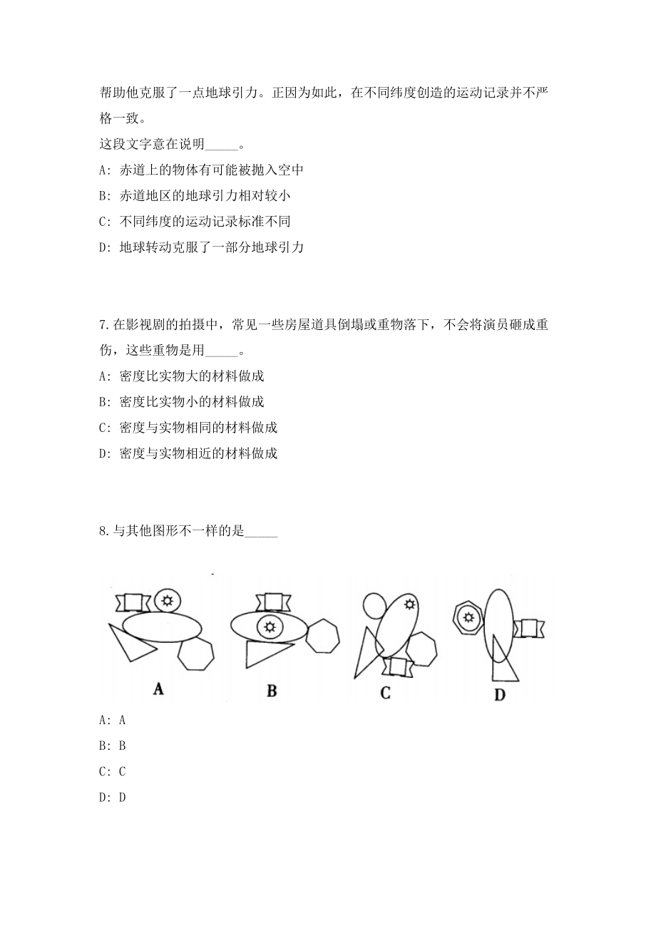 2023年浙江舟山市住房和城乡建设局招聘编外工作人员1人考前自测高频考点模拟试题（共500题）含答案详解_第3页