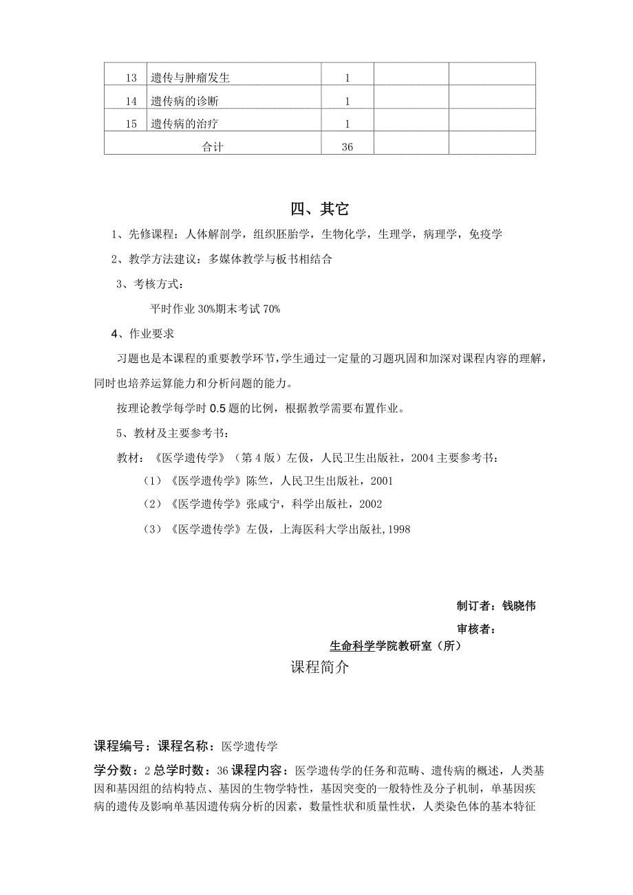 《医学遗传学》教学大纲范文_第5页