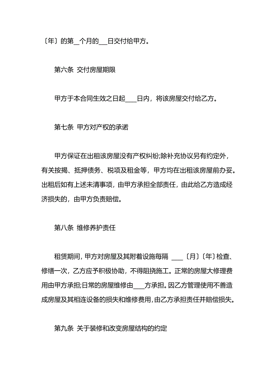 续签租房的合同_第3页