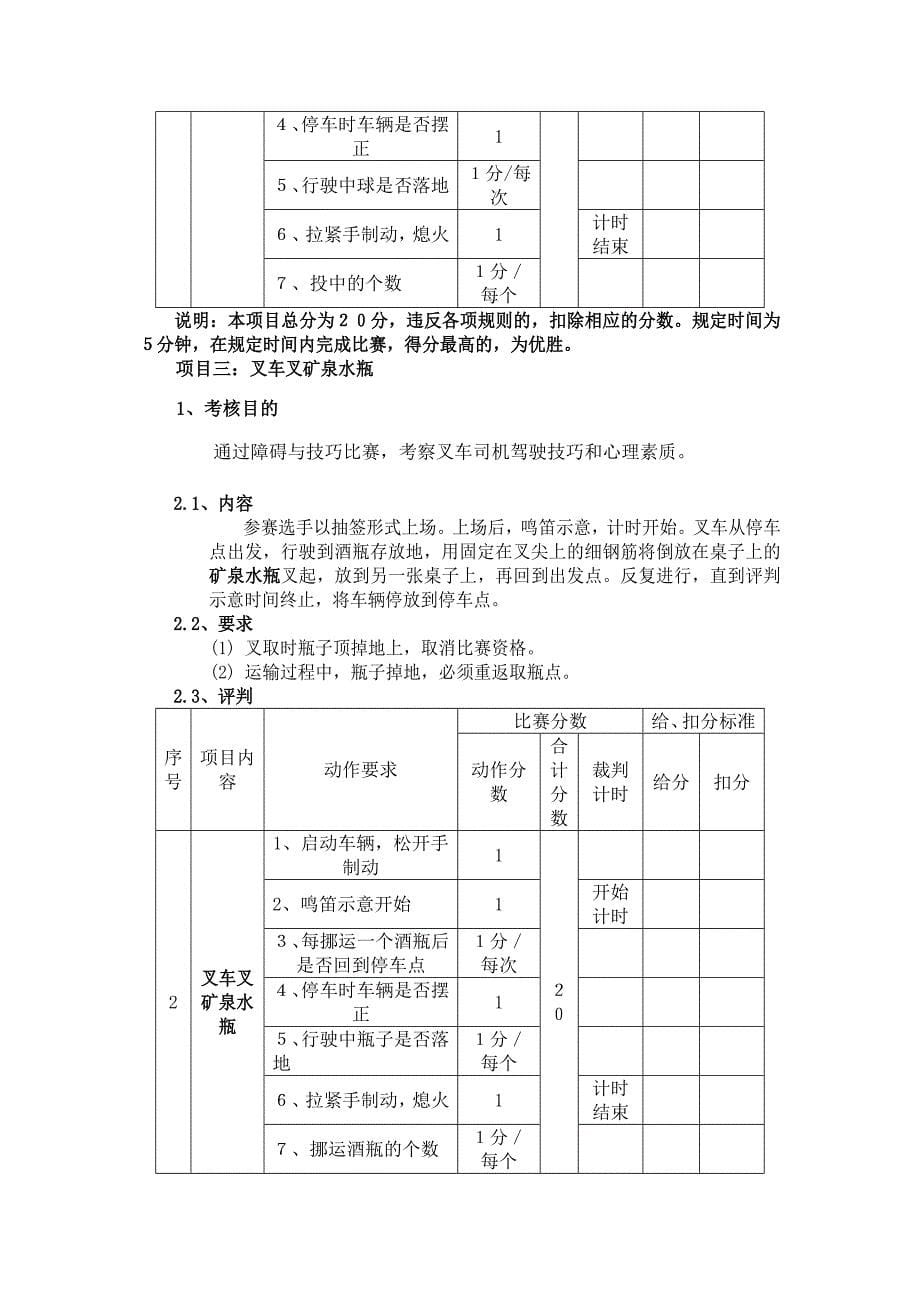 叉车技能比武活动方案.doc_第5页