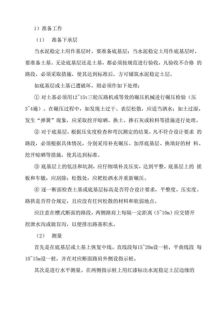 公路水泥稳定土基层施工方案_第3页